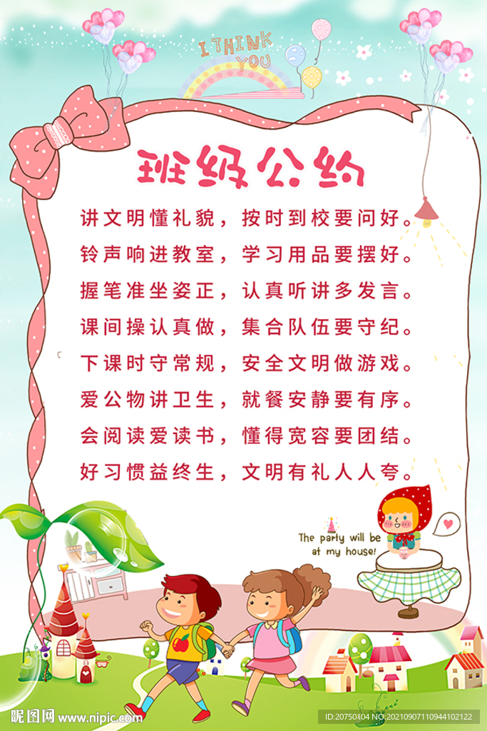 班级公约