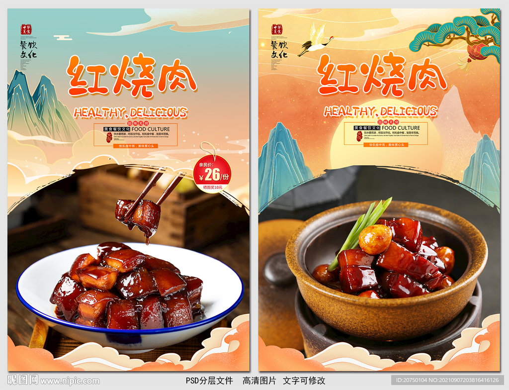 红烧肉