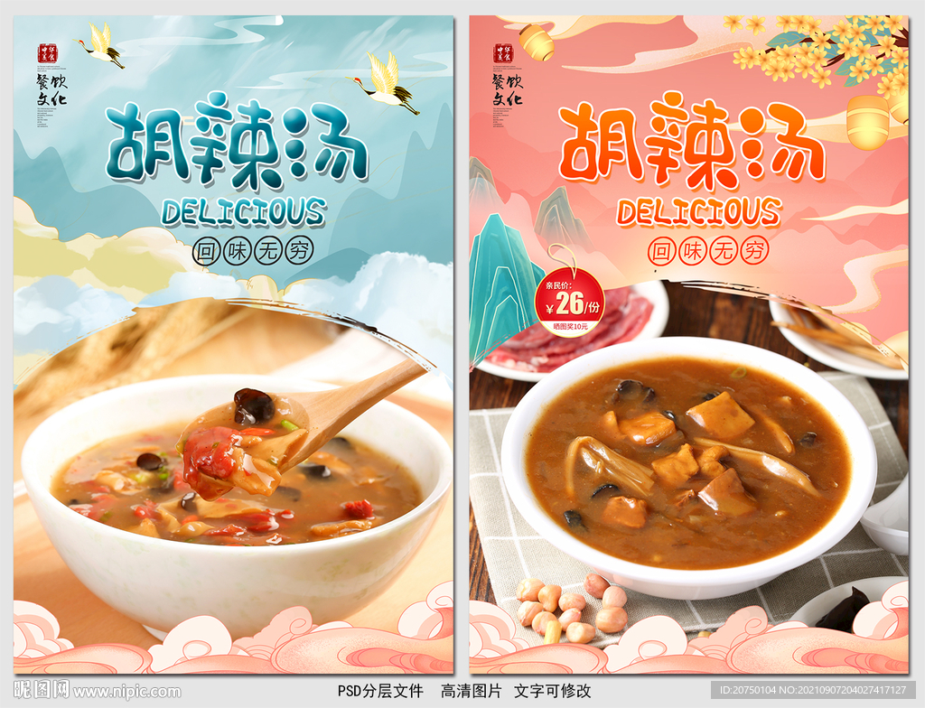 胡辣汤