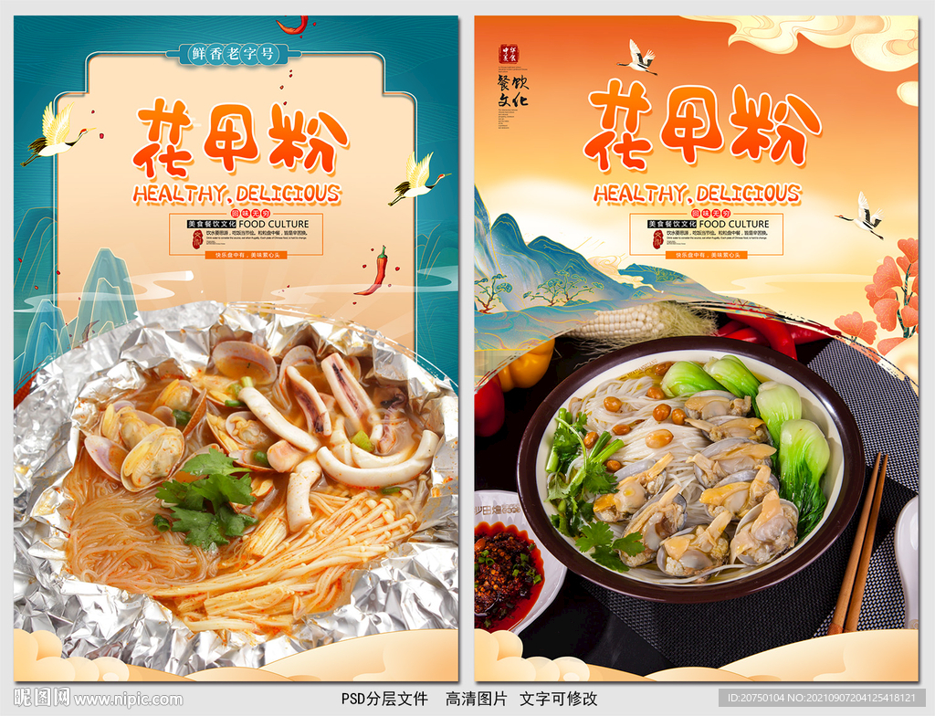 花甲粉