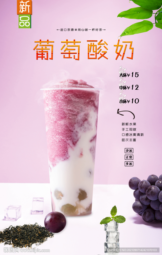 葡萄酸奶