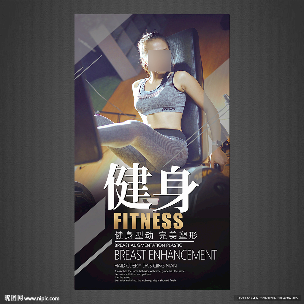 健身