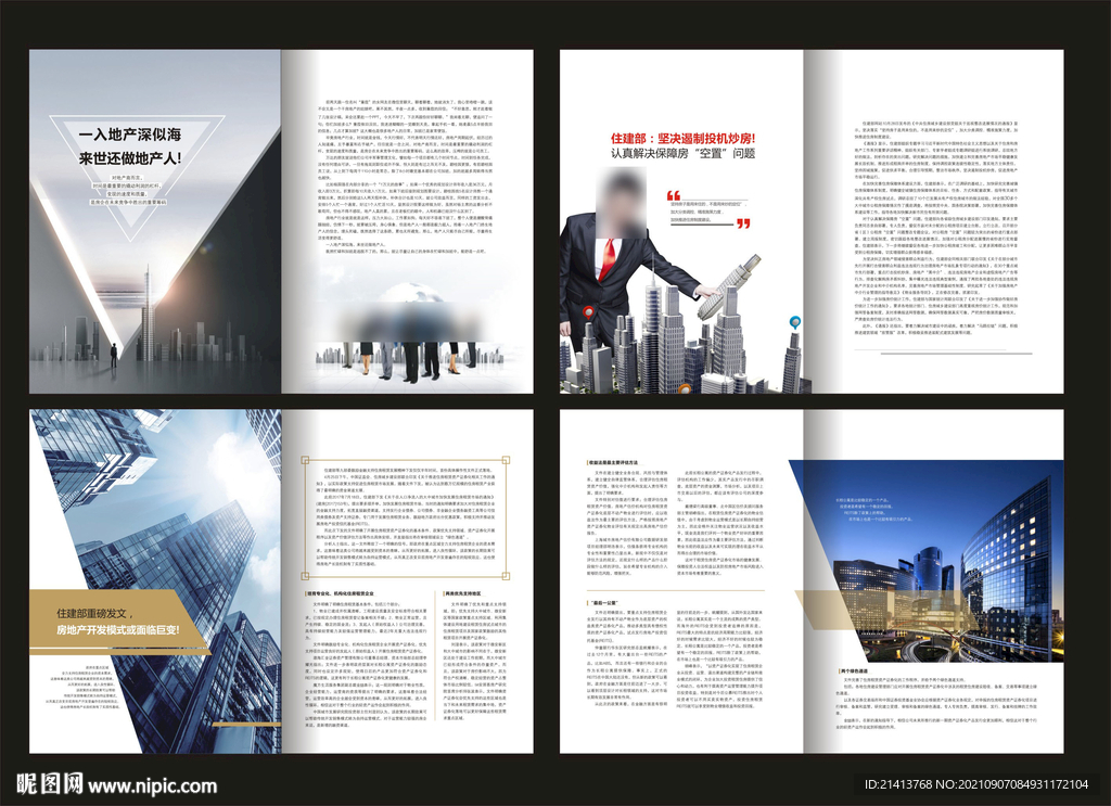 房产杂志内页
