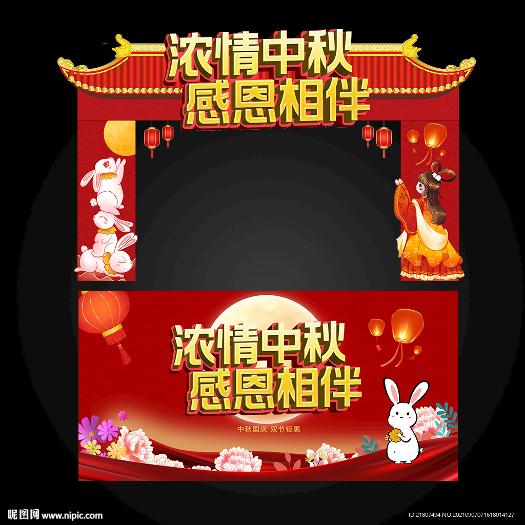 中秋拱门