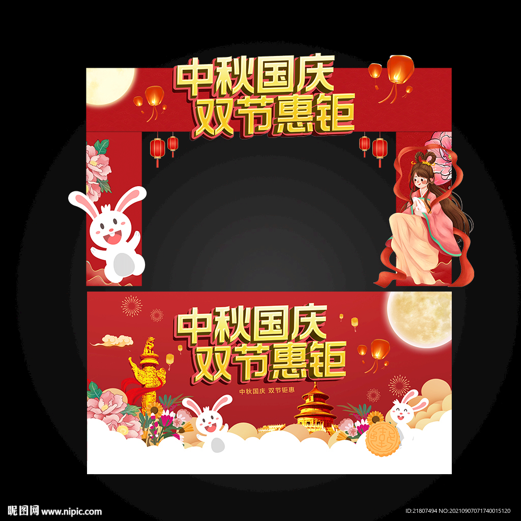 中秋国庆拱门