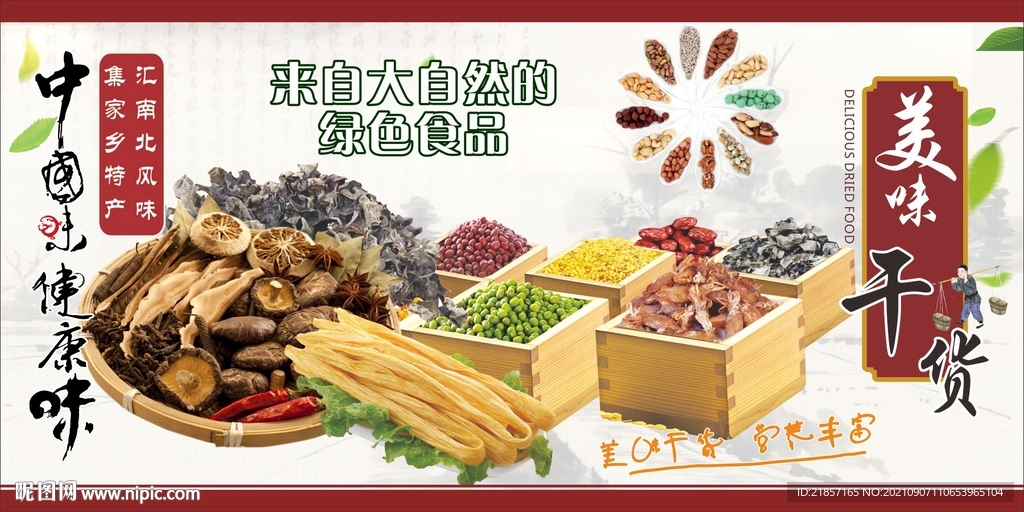 干货