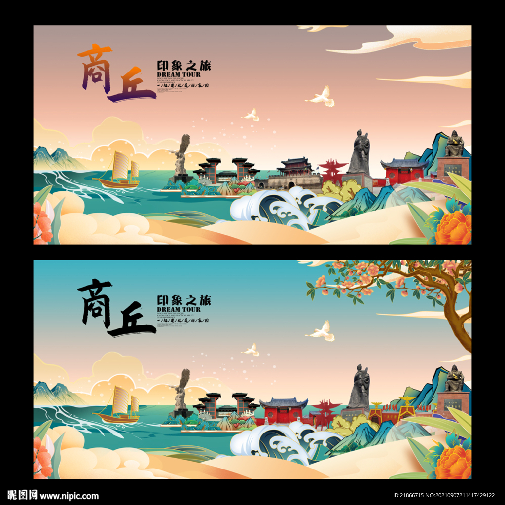 商丘