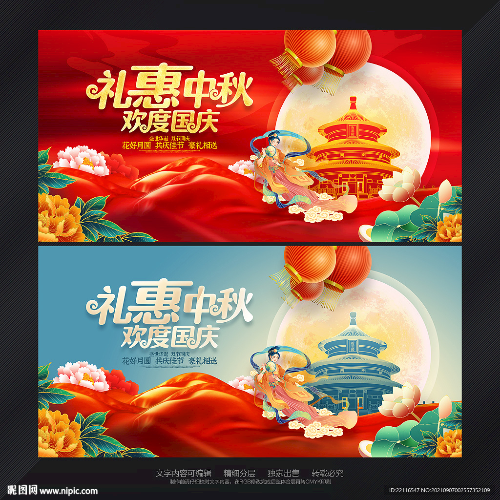 中秋国庆