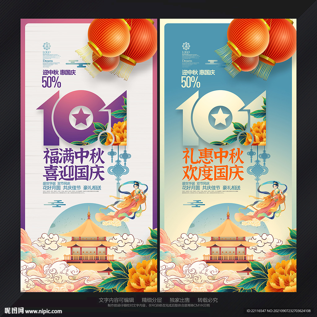 中秋国庆