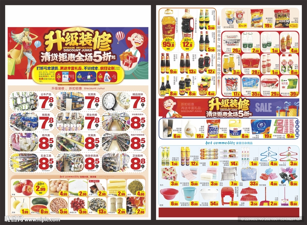 升级装修DM