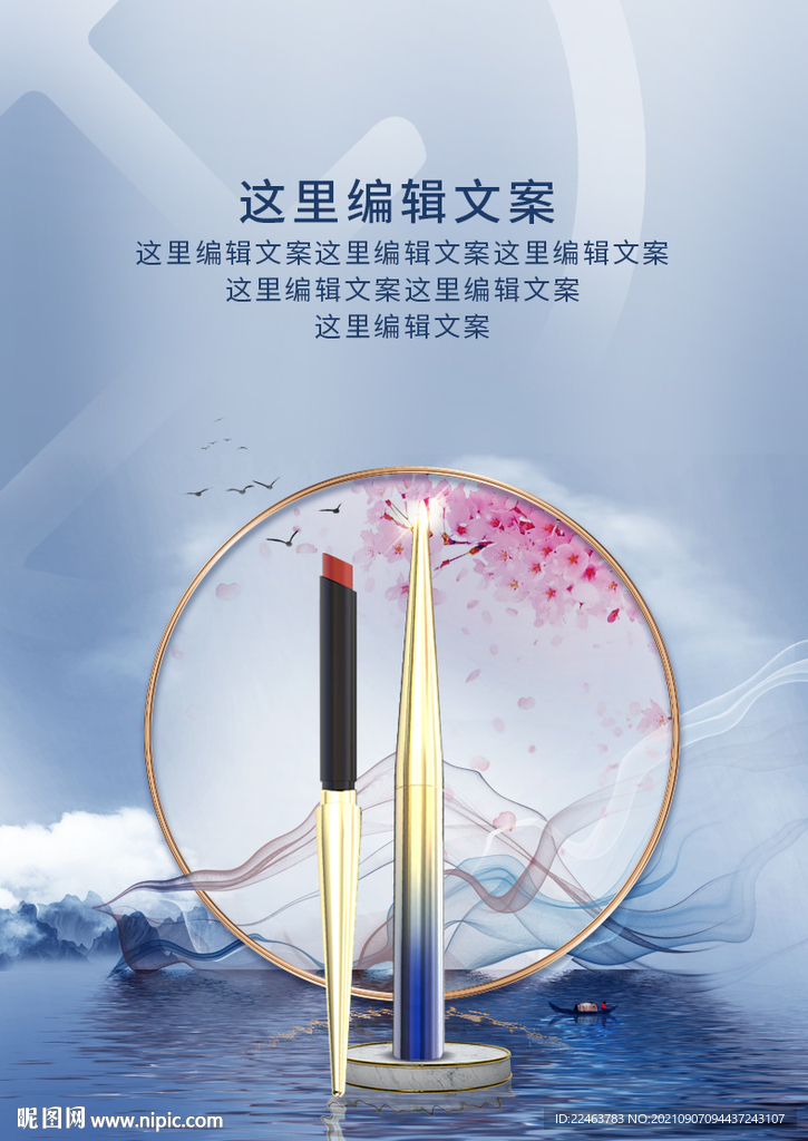 口红彩妆创意海报