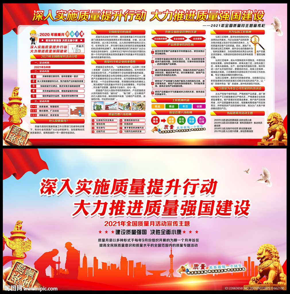 全国质量月宣传栏