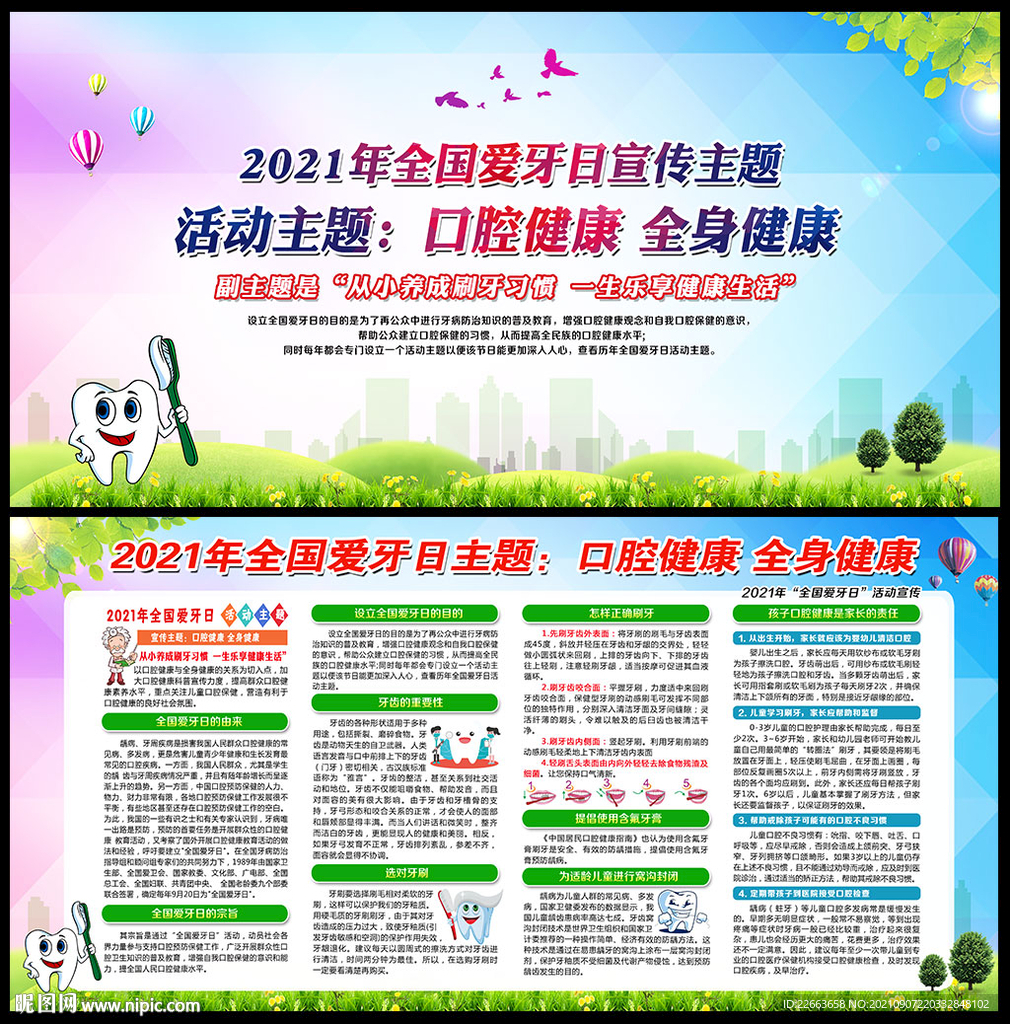2021全国爱牙日