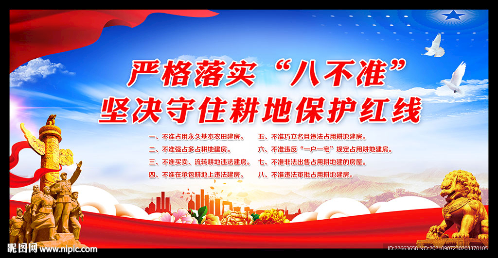 农村乱占耕地建房