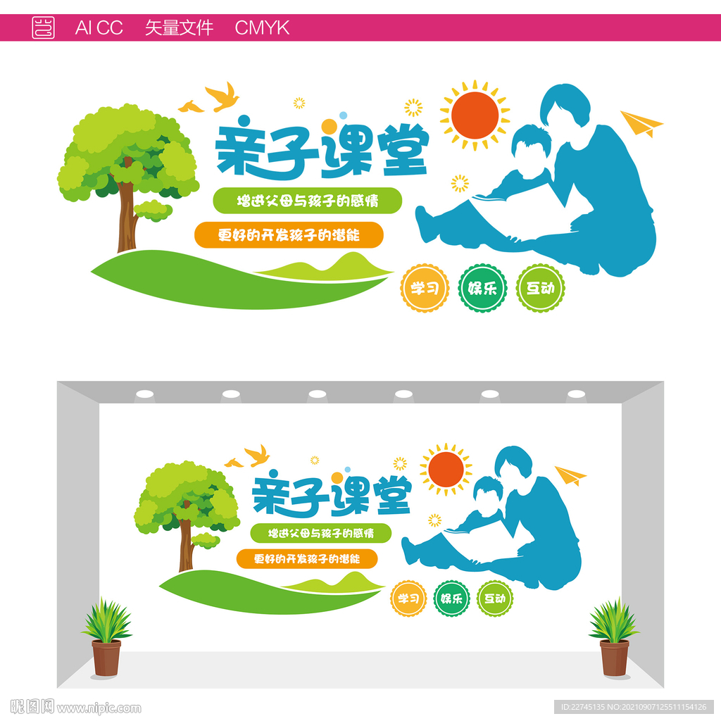 亲子课堂文化墙