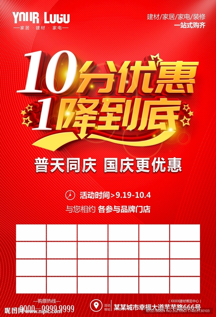 国庆 10分优惠1降到底