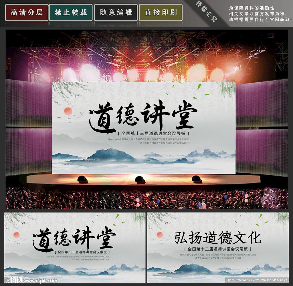 道德讲堂
