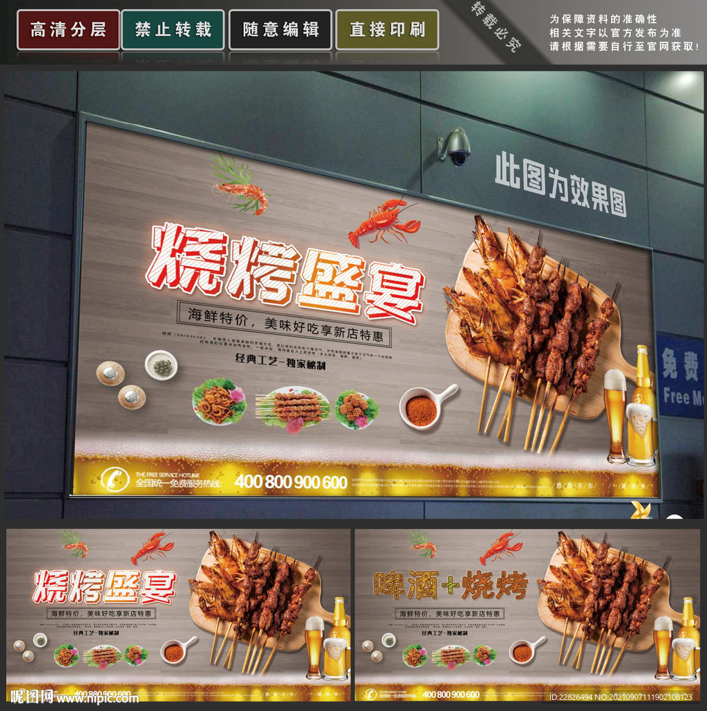 啤酒烧烤