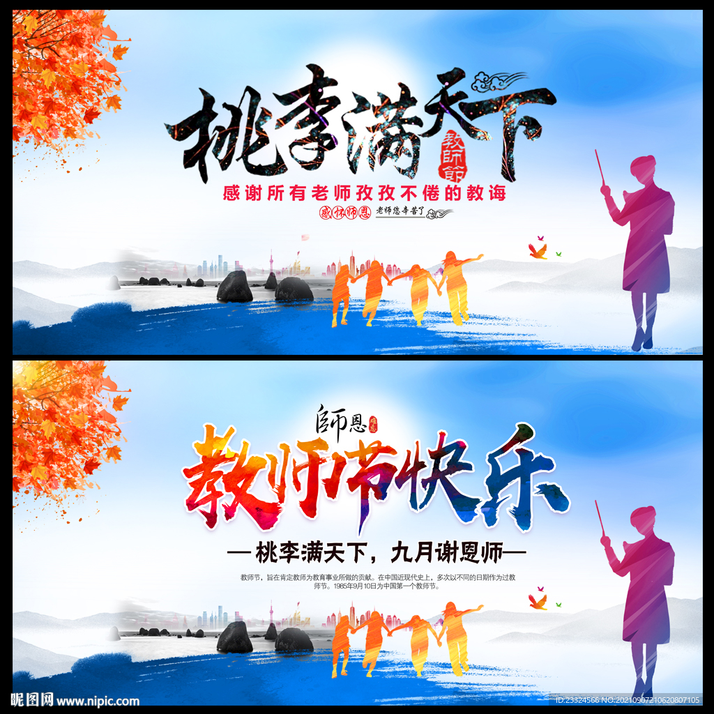 老师您辛苦了