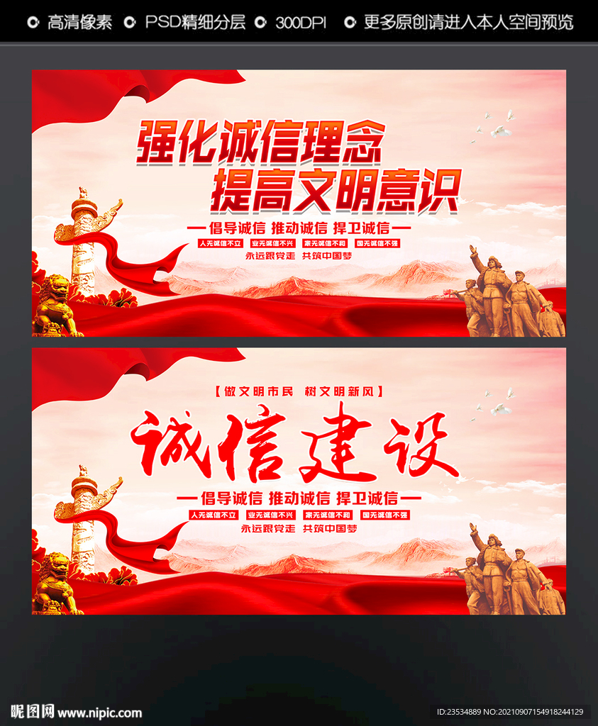 诚信建设