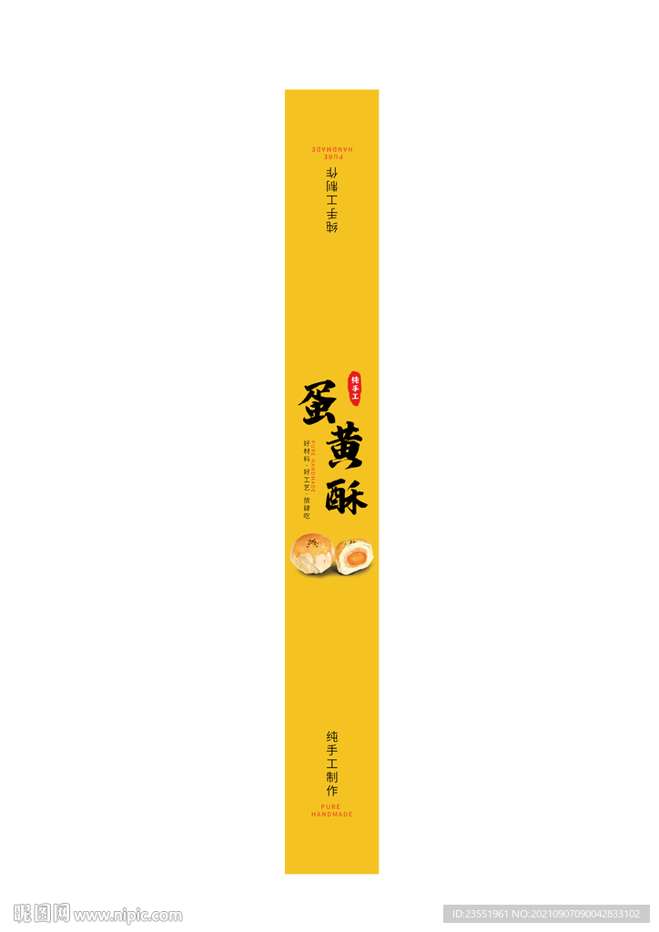 标签条   筷子套