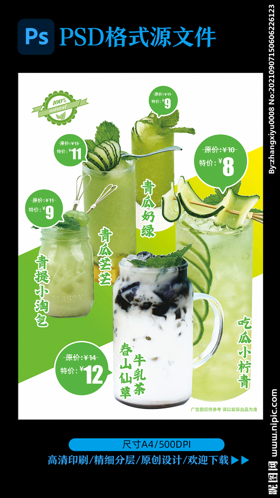 青瓜系列饮品