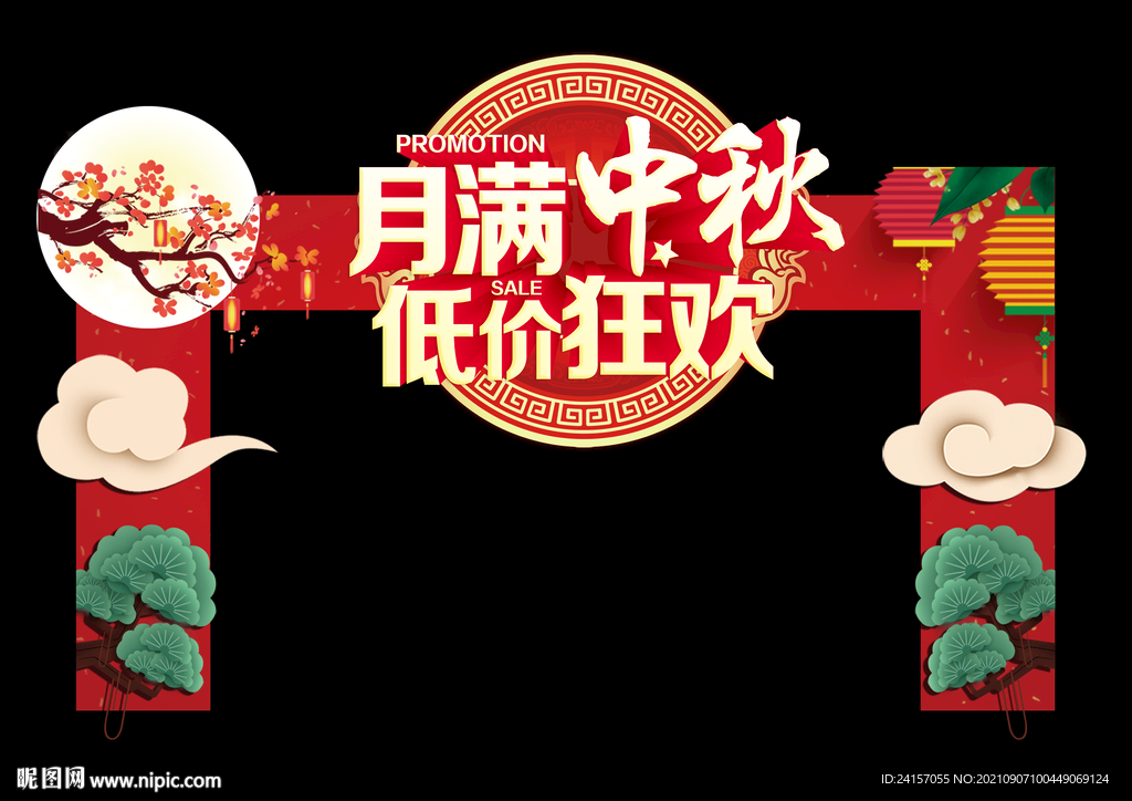中秋拱门