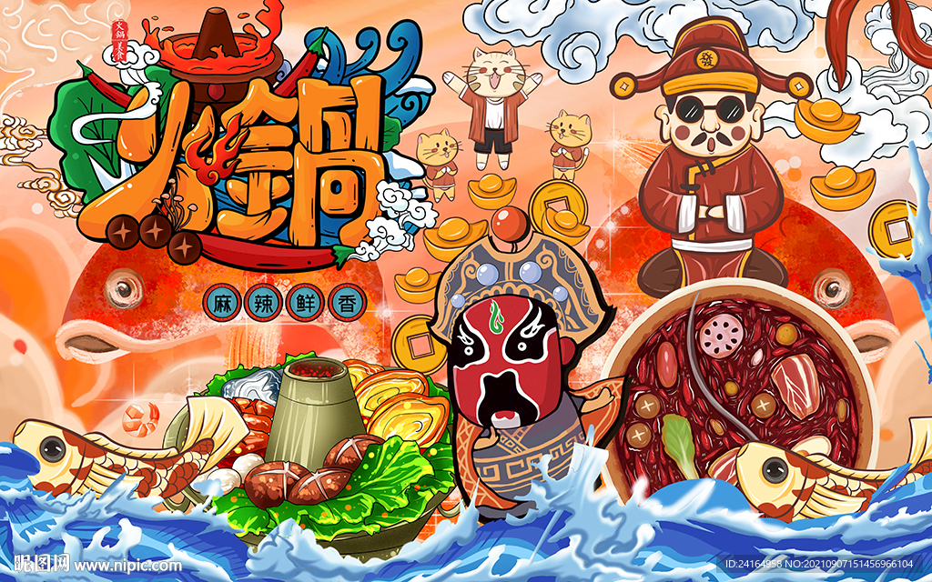 火锅壁纸背景墙