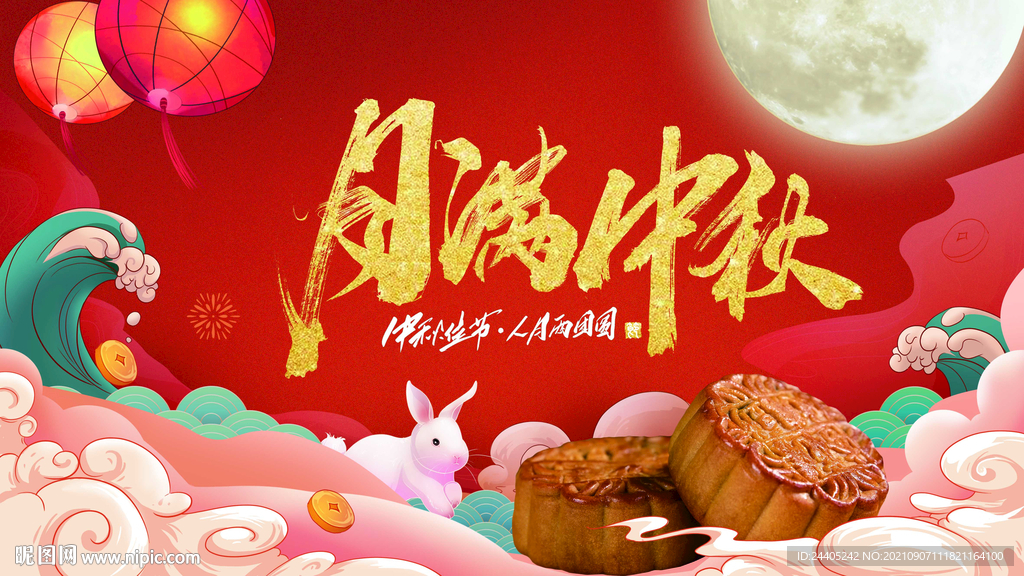 中秋节背景