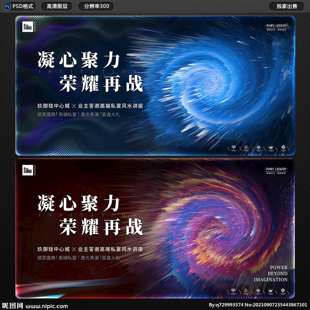 地产誓师大会