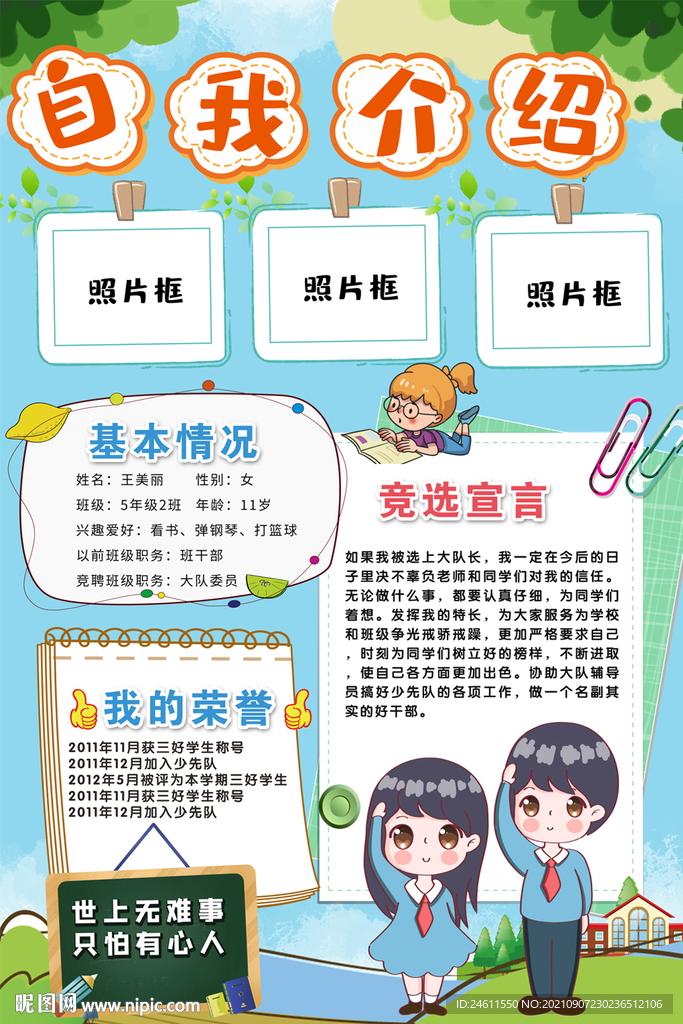 自我介绍海报