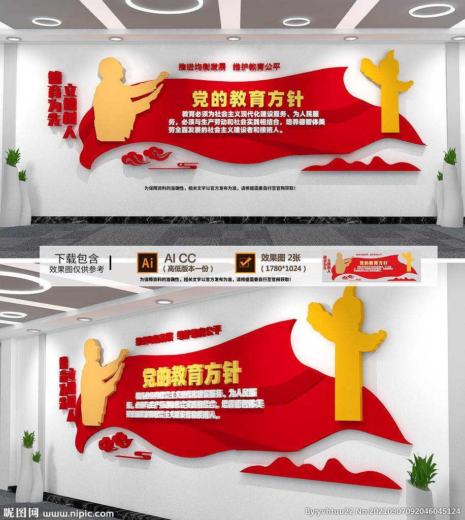 党的教育方针文化墙