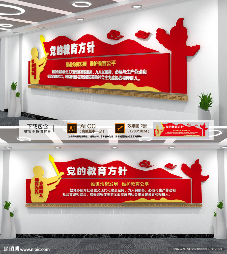 党的教育方针文化墙