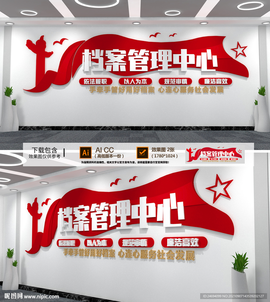 档案管理文化墙