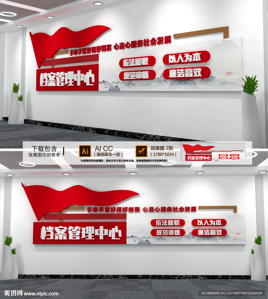 档案管理文化墙
