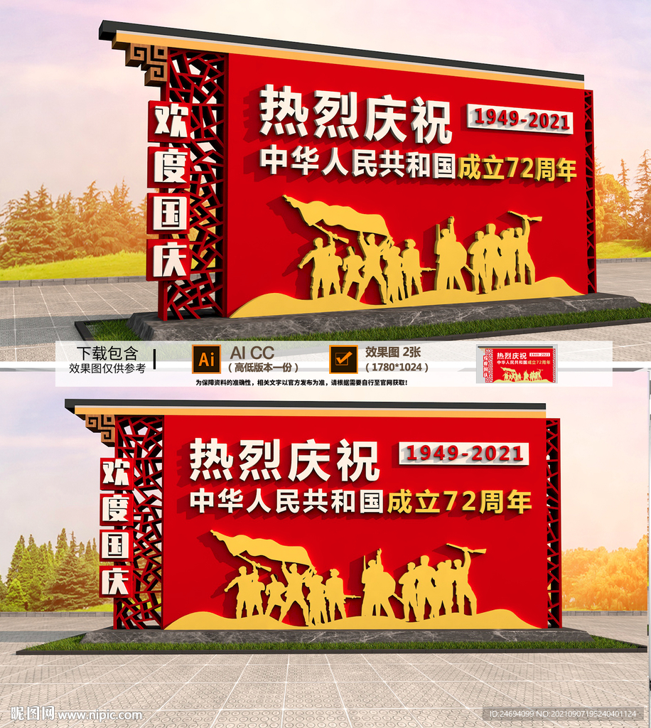 国庆雕塑