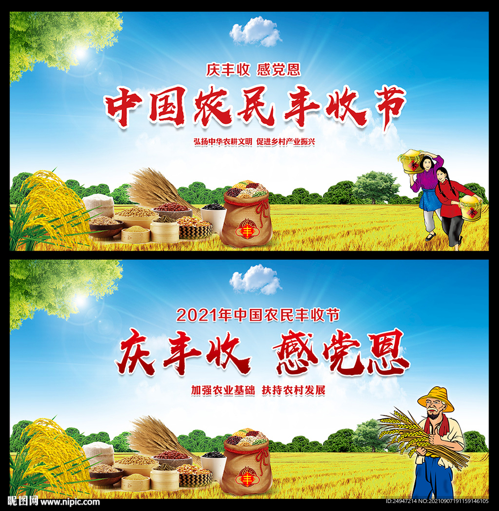 农民丰收节