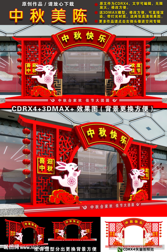 中秋商场门头