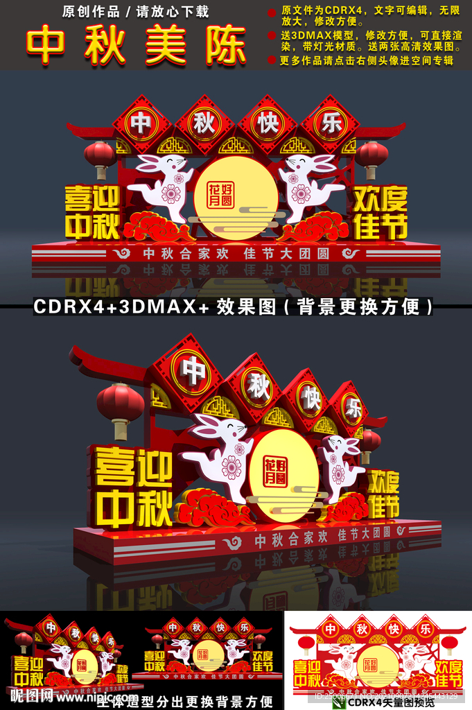 中秋美陈