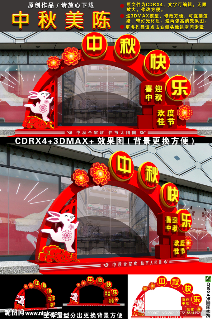 中秋商场门头