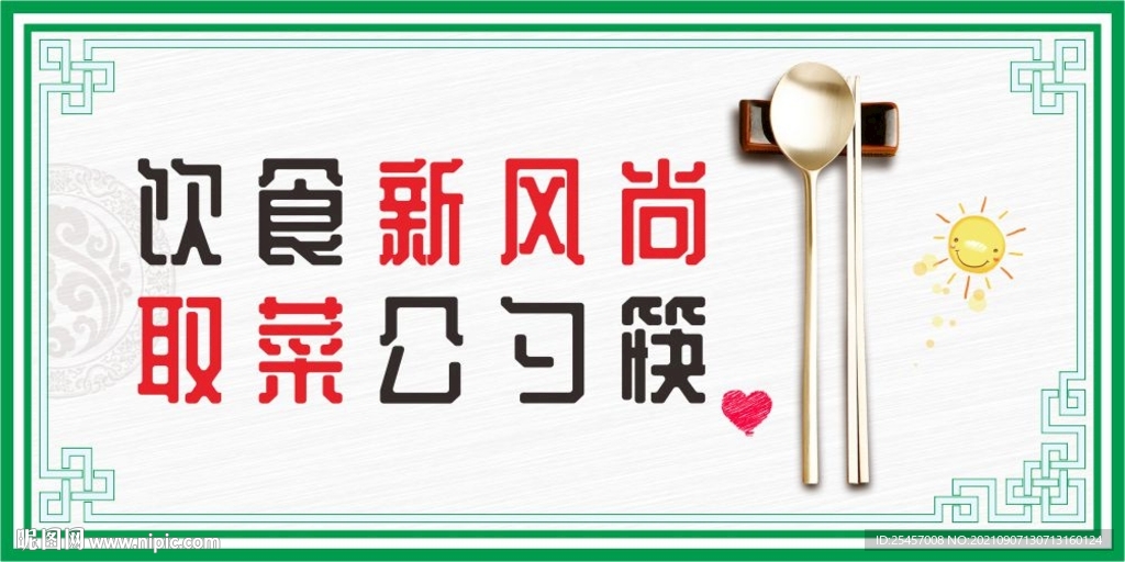 饮食取菜 