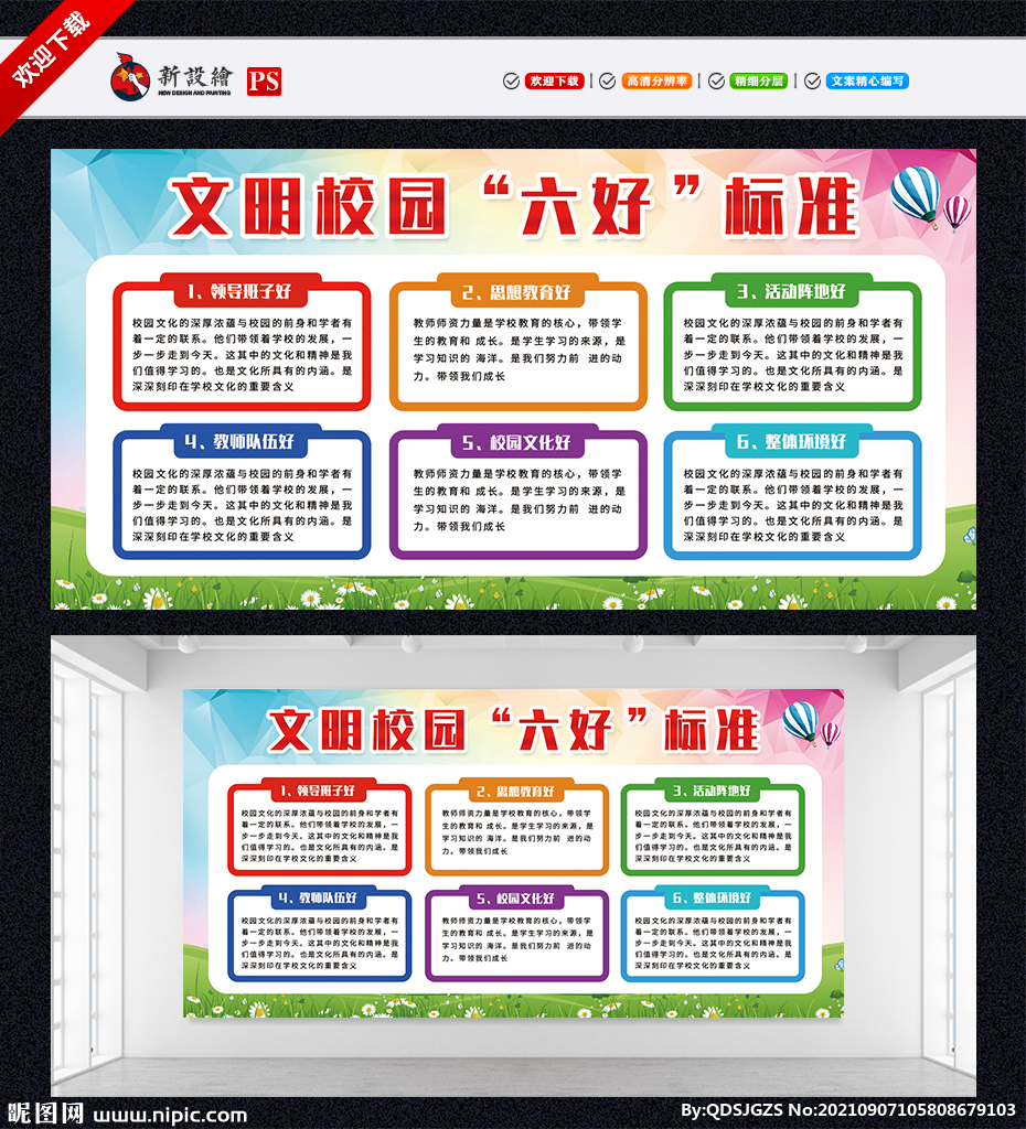 文明校园六好标准