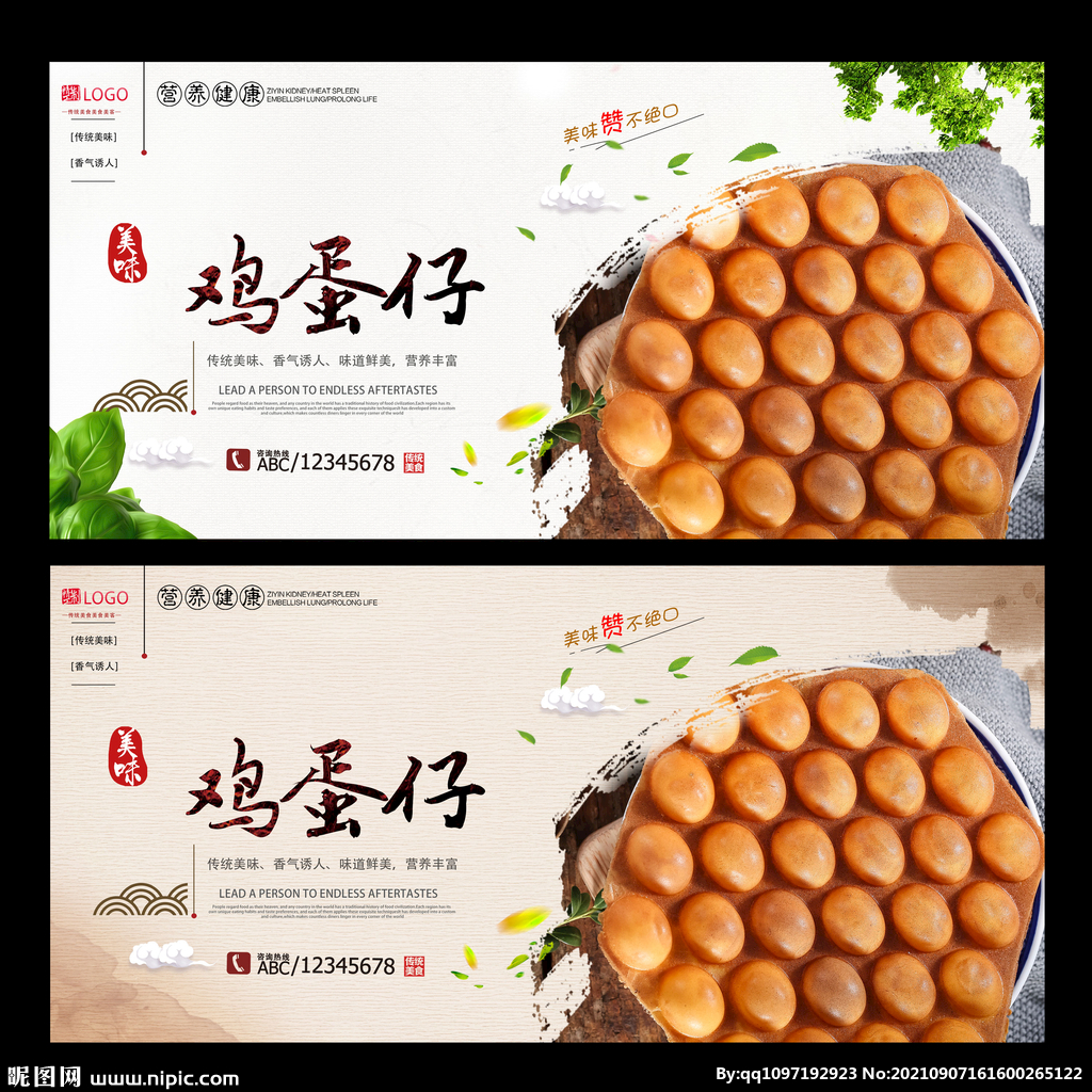 鸡蛋仔