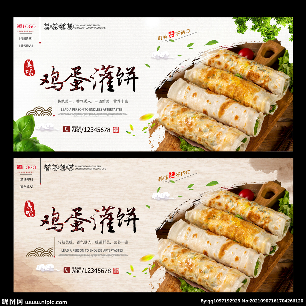 鸡蛋灌饼