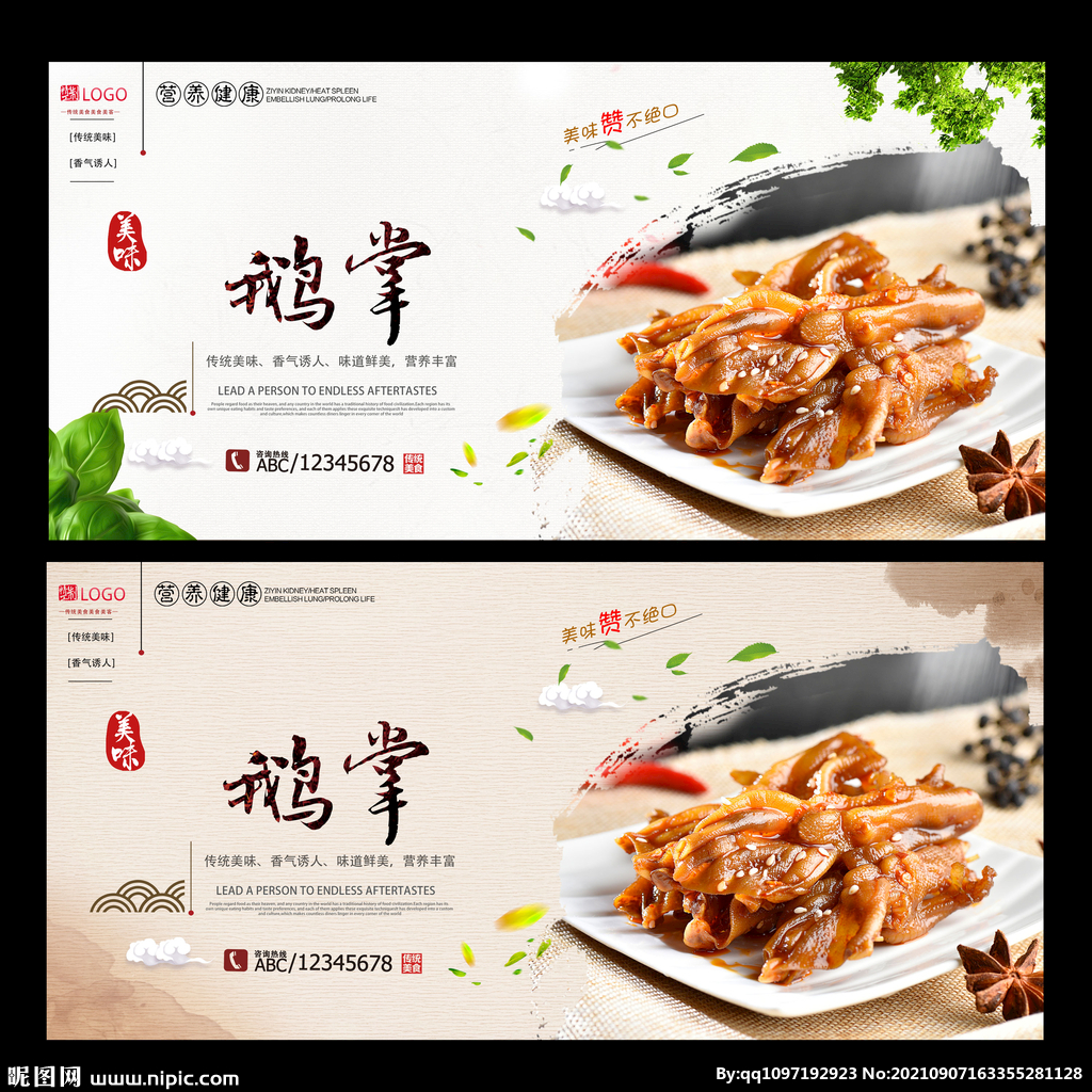 鹅掌