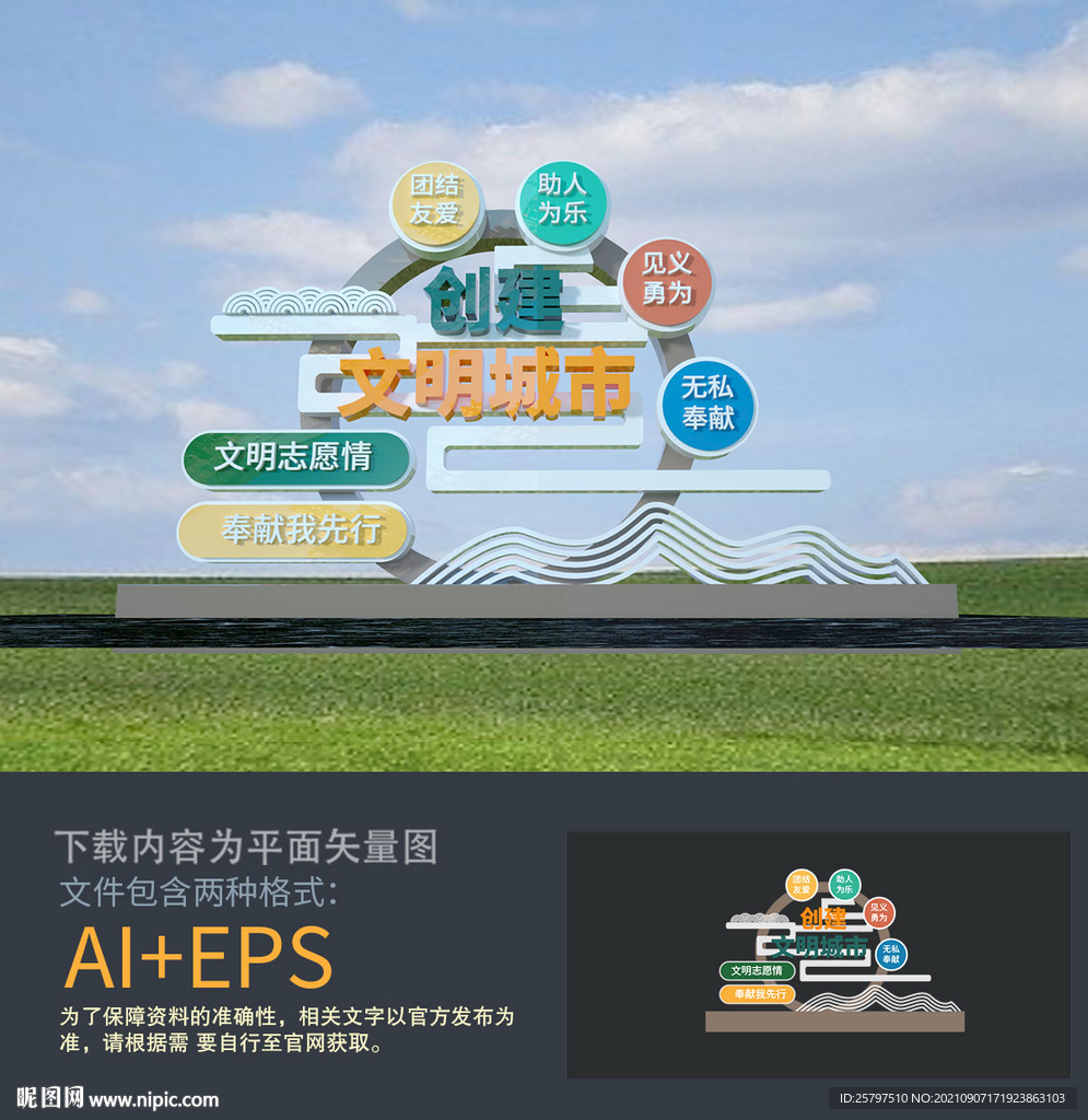 文明城市雕塑