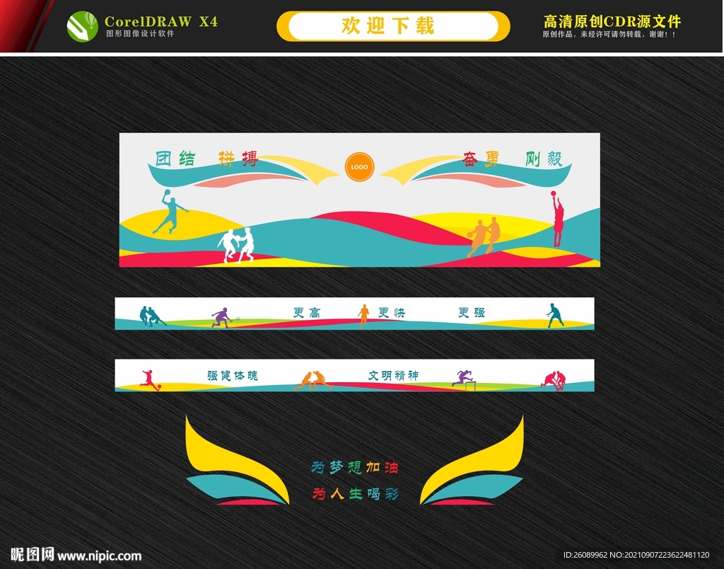 篮球场运动氛围 运动文化墙