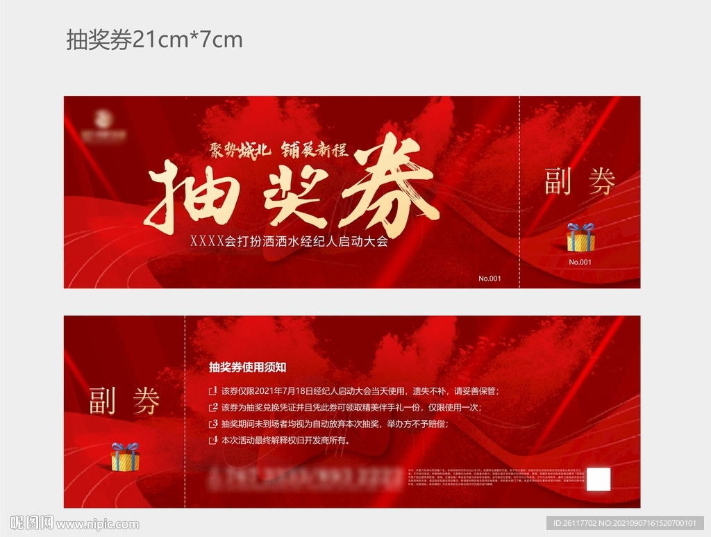 抽奖券