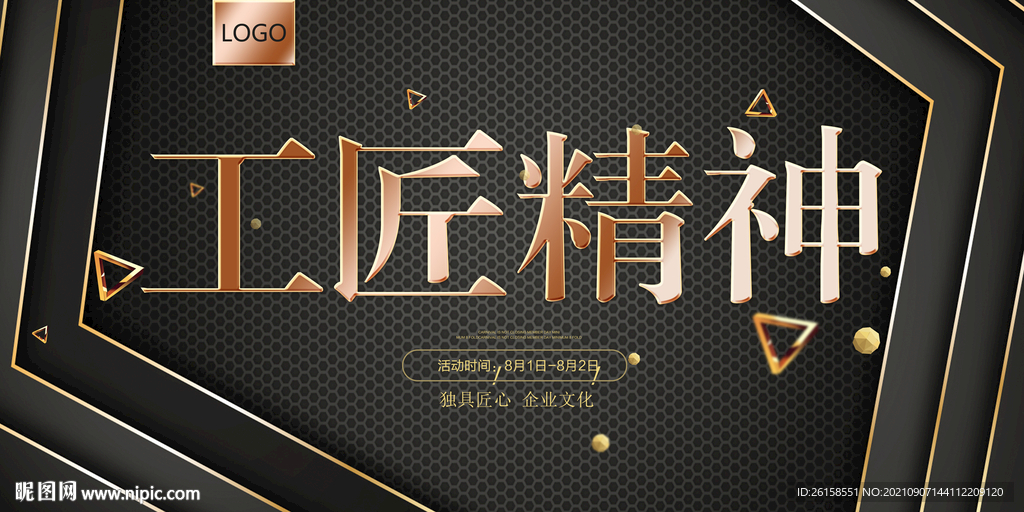 工匠精神