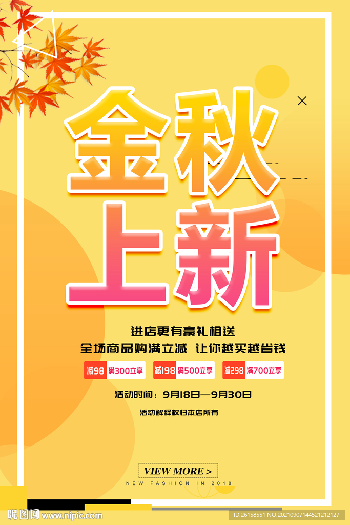 秋季